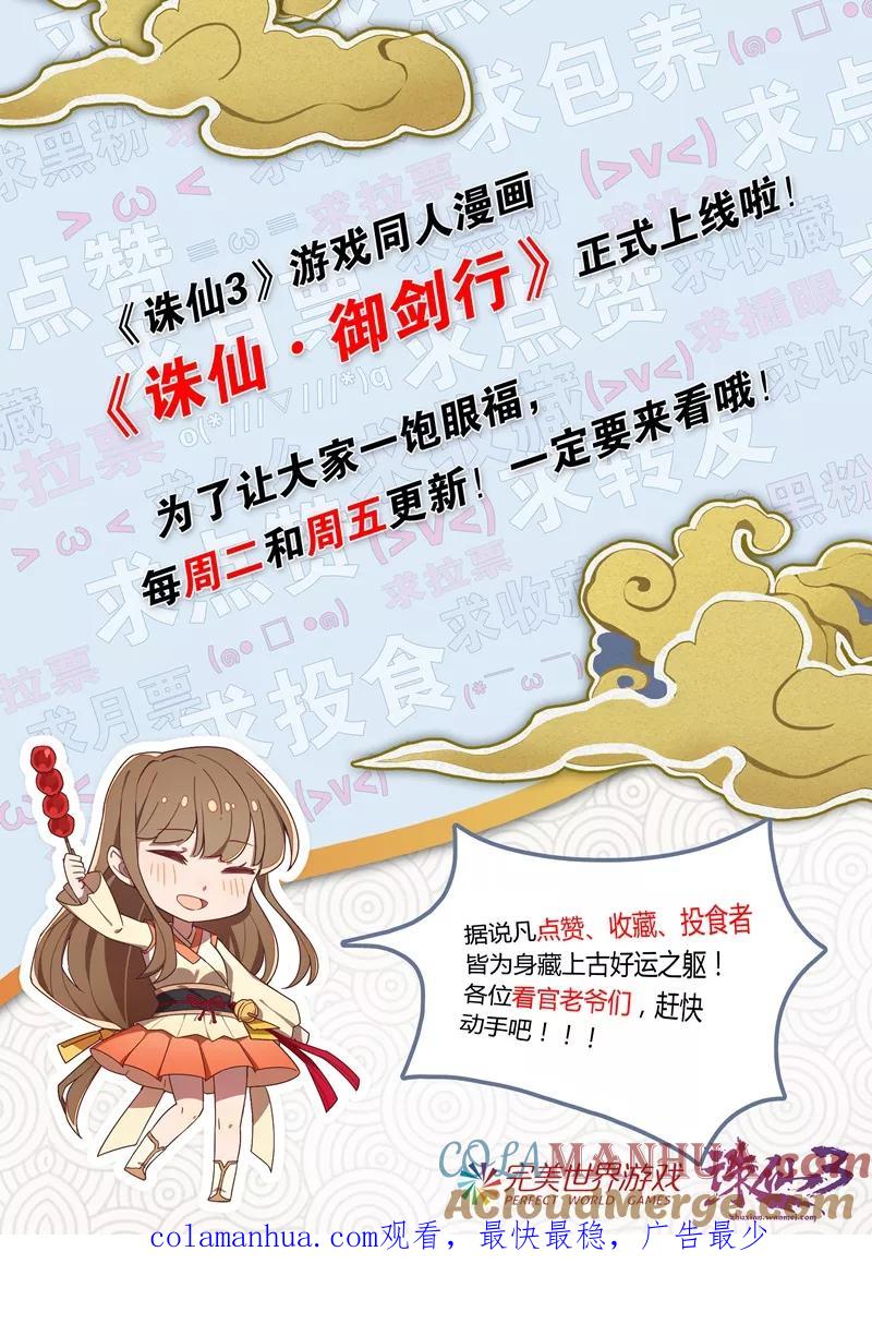 《诛仙·御剑行》第75话 那个身体里……是苍寒 第9页