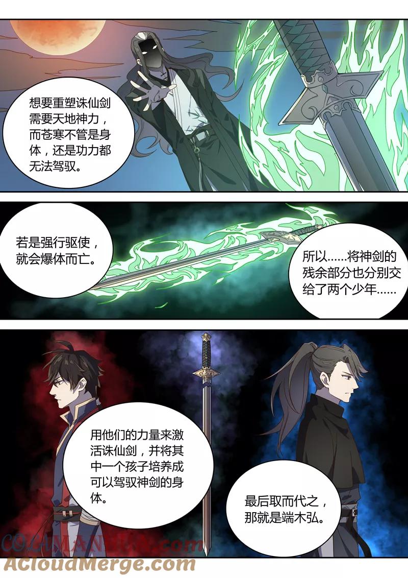 《诛仙·御剑行》第75话 那个身体里……是苍寒 第7页