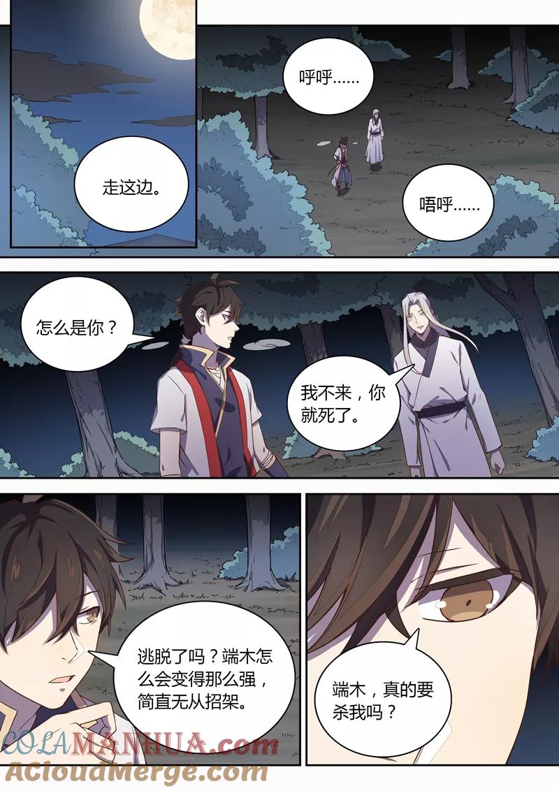 《诛仙·御剑行》第75话 那个身体里……是苍寒 第2页