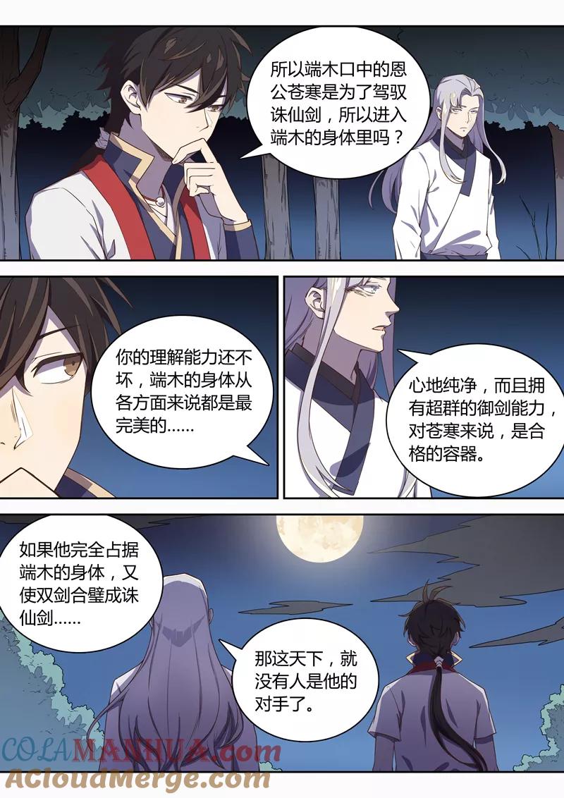 《诛仙·御剑行》第75话 那个身体里……是苍寒 第8页