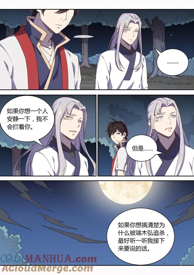 《诛仙·御剑行》第75话 那个身体里……是苍寒 第3页