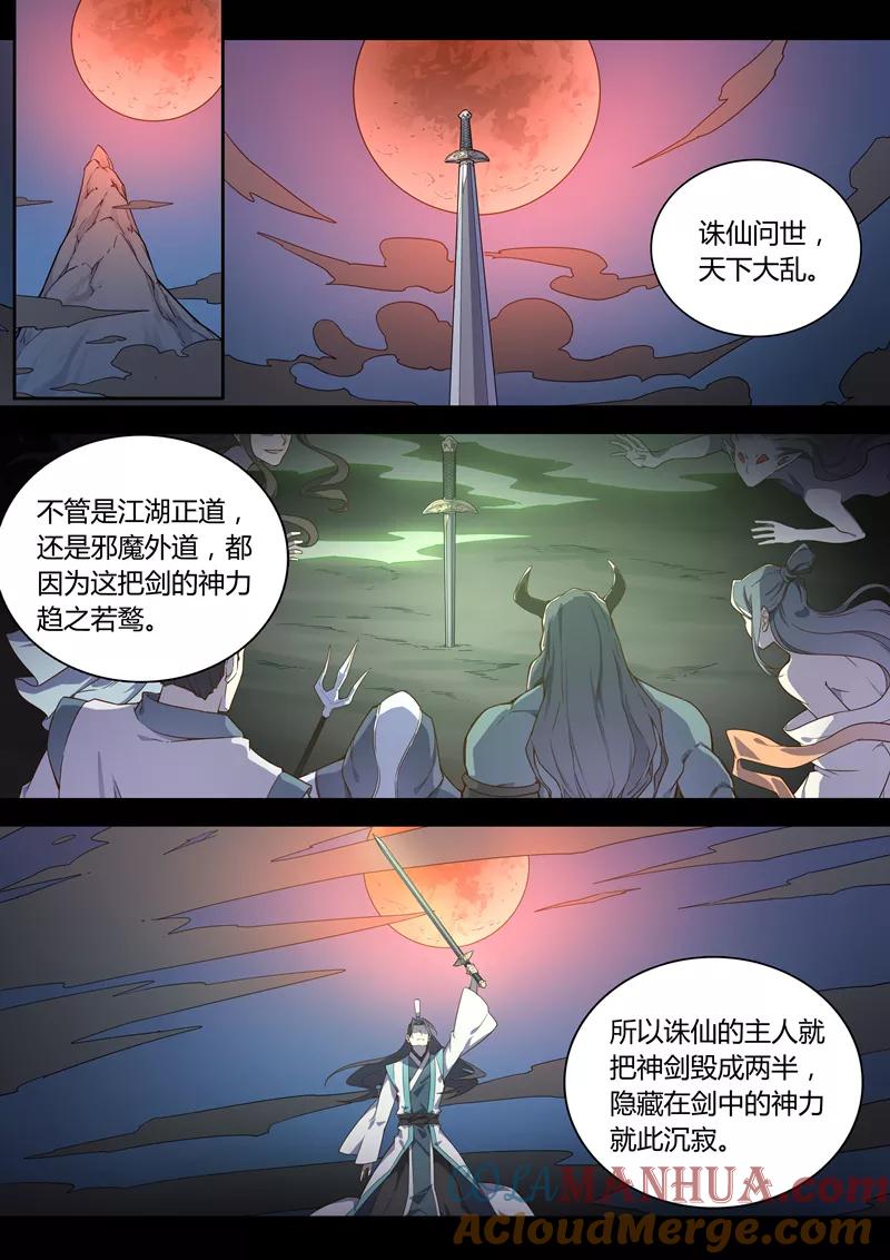 《诛仙·御剑行》第75话 那个身体里……是苍寒 第6页