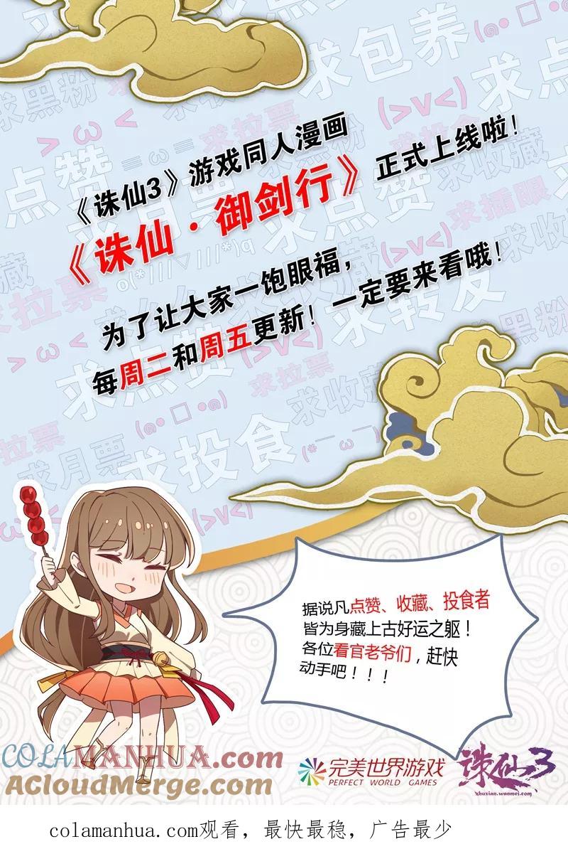 《诛仙·御剑行》第76话 剑魂竟然是……？！ 第9页