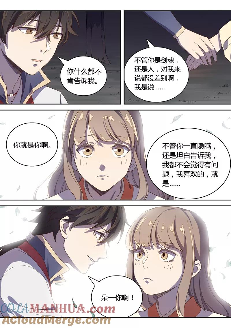 《诛仙·御剑行》第76话 剑魂竟然是……？！ 第7页
