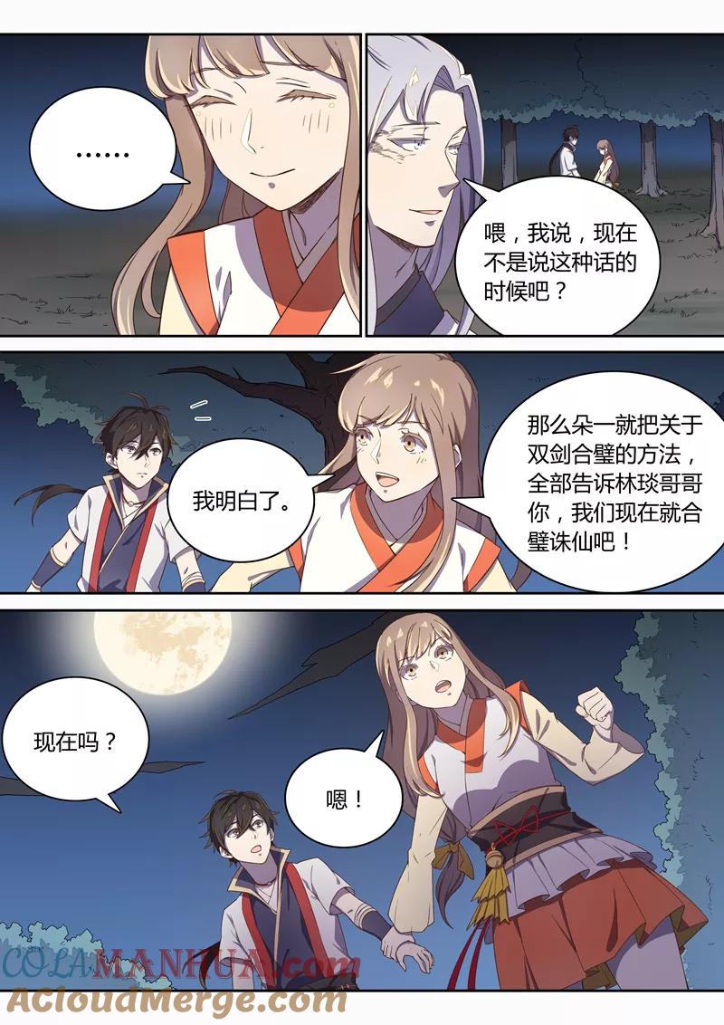 《诛仙·御剑行》第76话 剑魂竟然是……？！ 第8页