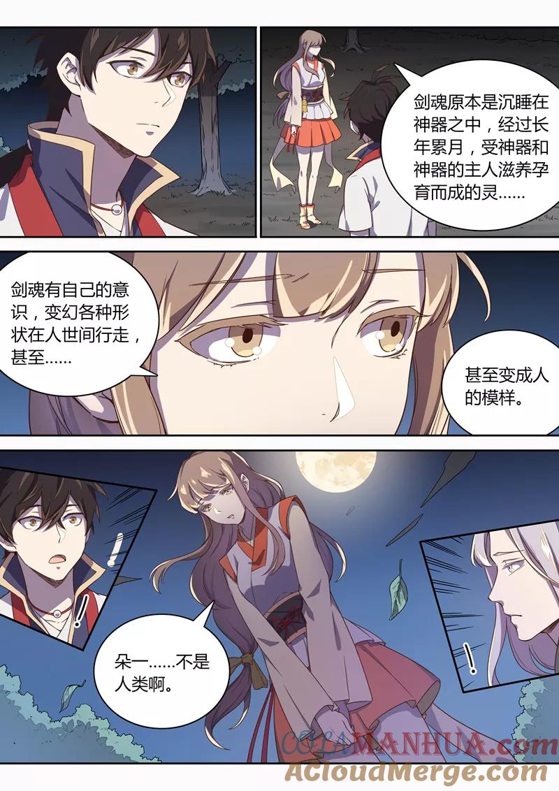 《诛仙·御剑行》第76话 剑魂竟然是……？！ 第5页