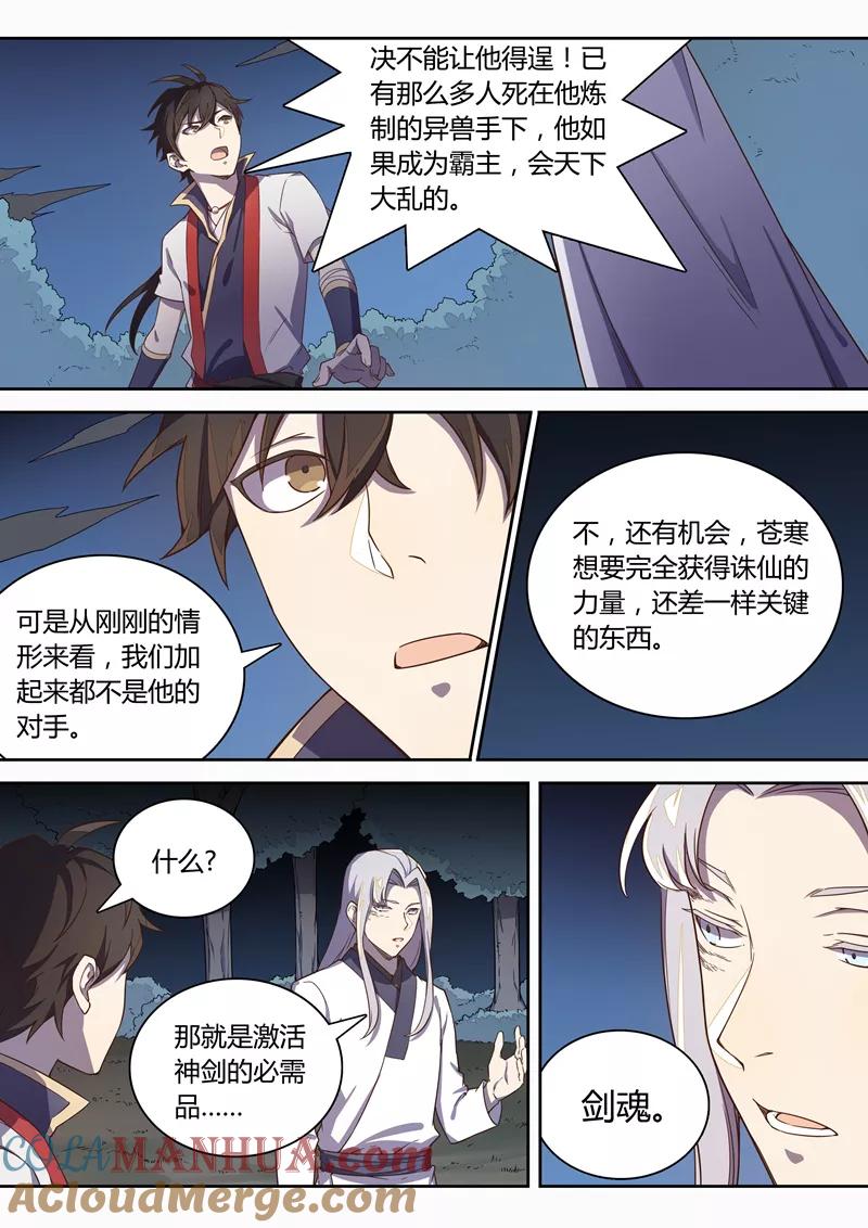 《诛仙·御剑行》第76话 剑魂竟然是……？！ 第2页