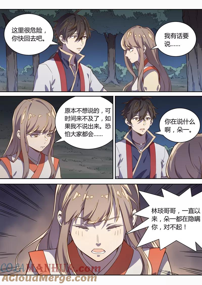 《诛仙·御剑行》第76话 剑魂竟然是……？！ 第4页