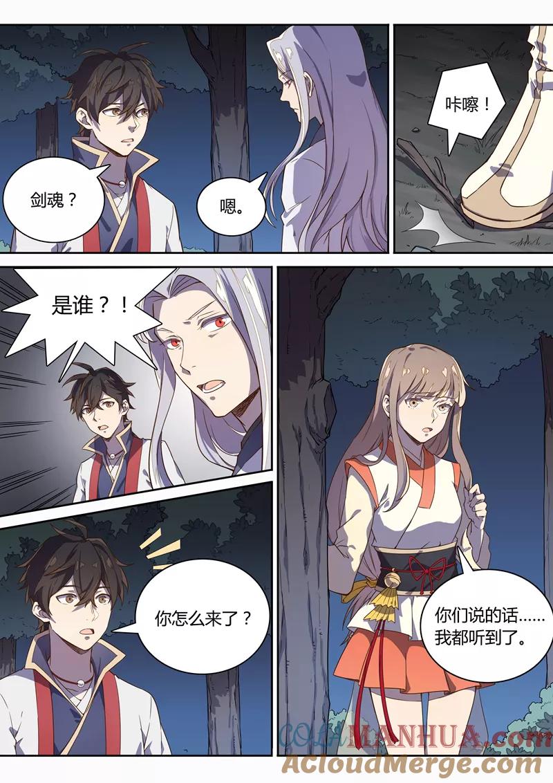 《诛仙·御剑行》第76话 剑魂竟然是……？！ 第3页