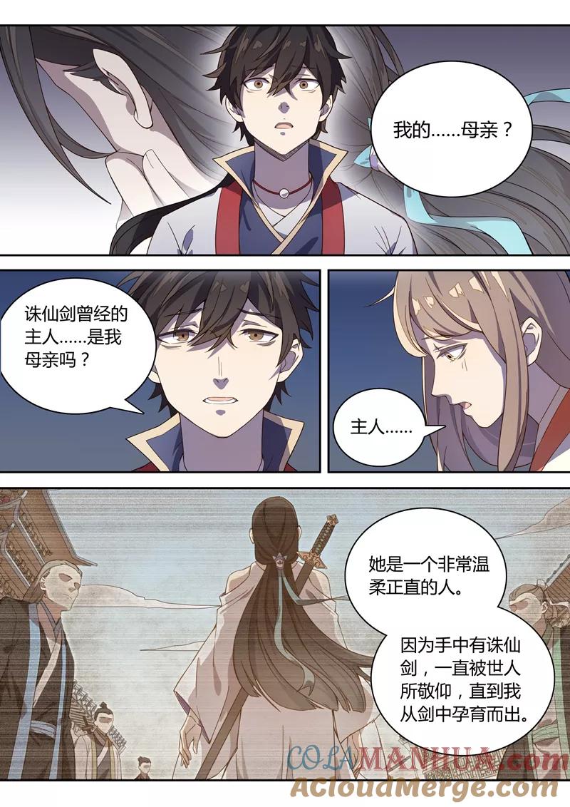 《诛仙·御剑行》第77话 双剑合璧 第3页
