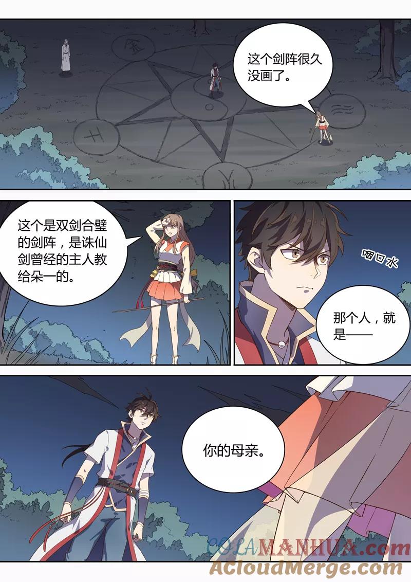 《诛仙·御剑行》第77话 双剑合璧 第2页