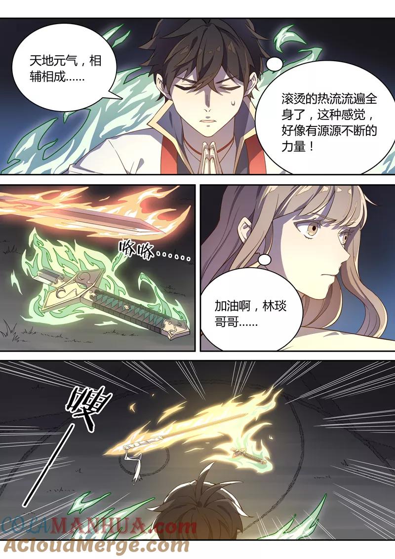 《诛仙·御剑行》第77话 双剑合璧 第7页
