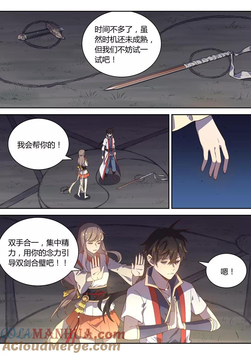 《诛仙·御剑行》第77话 双剑合璧 第6页