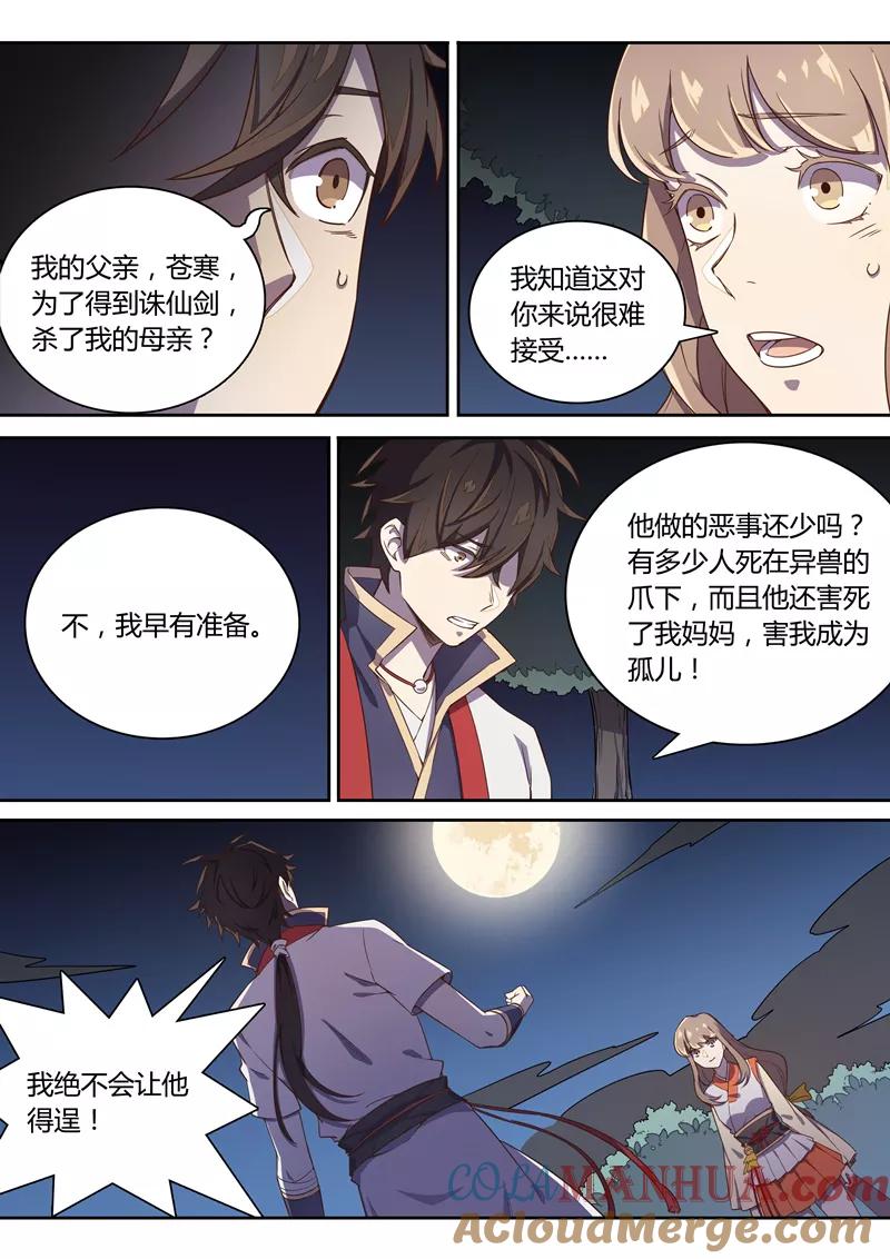 《诛仙·御剑行》第77话 双剑合璧 第5页