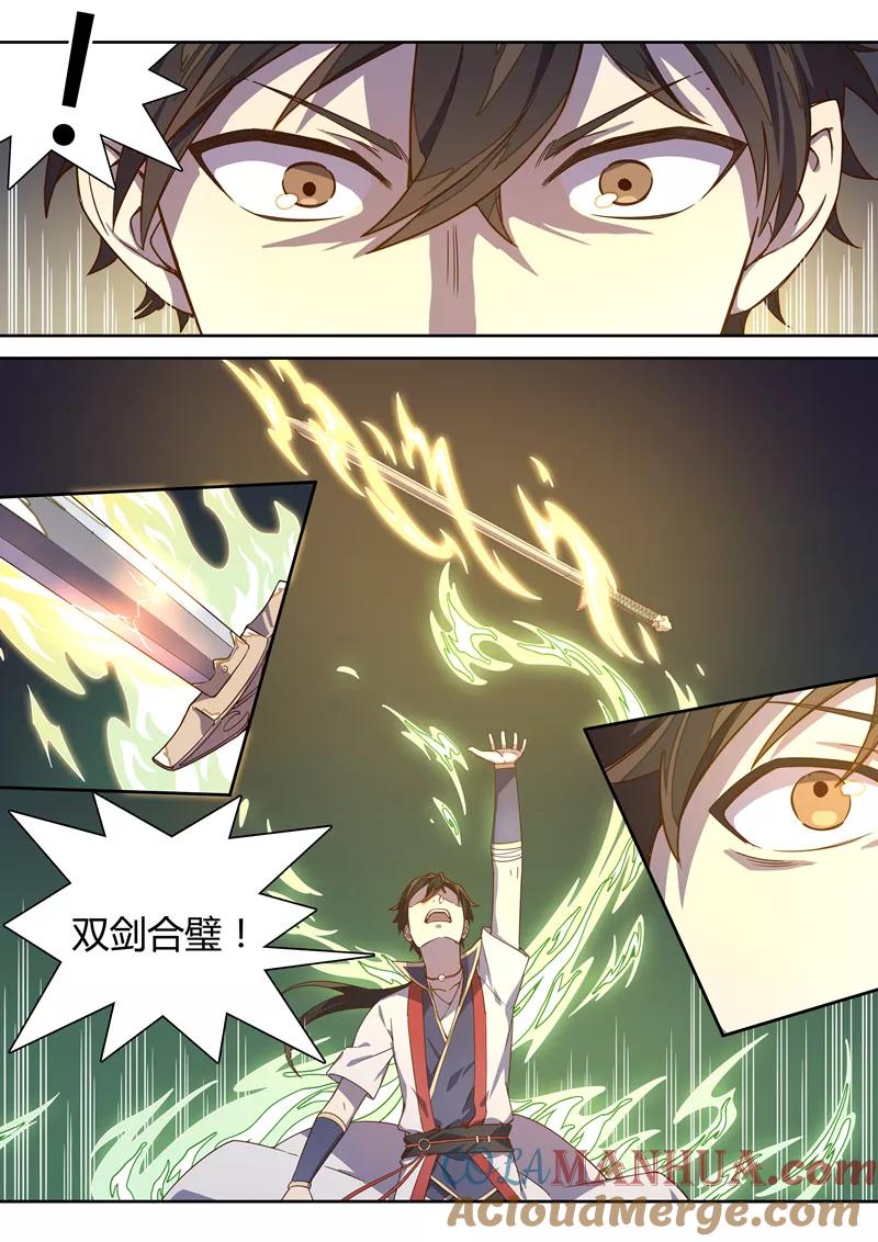 《诛仙·御剑行》第77话 双剑合璧 第8页