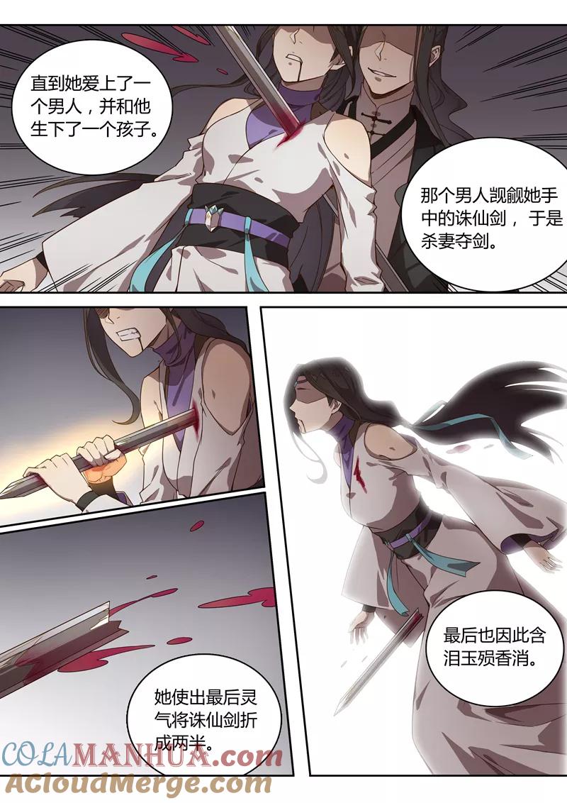 《诛仙·御剑行》第77话 双剑合璧 第4页