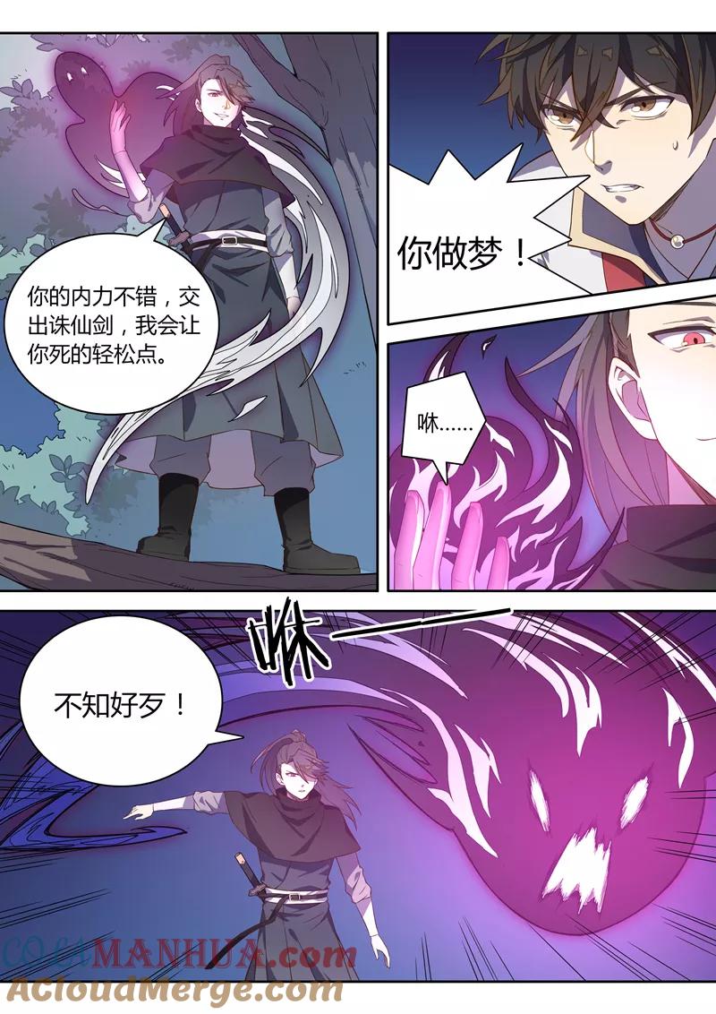 《诛仙·御剑行》第78话 林琰惨败 第3页