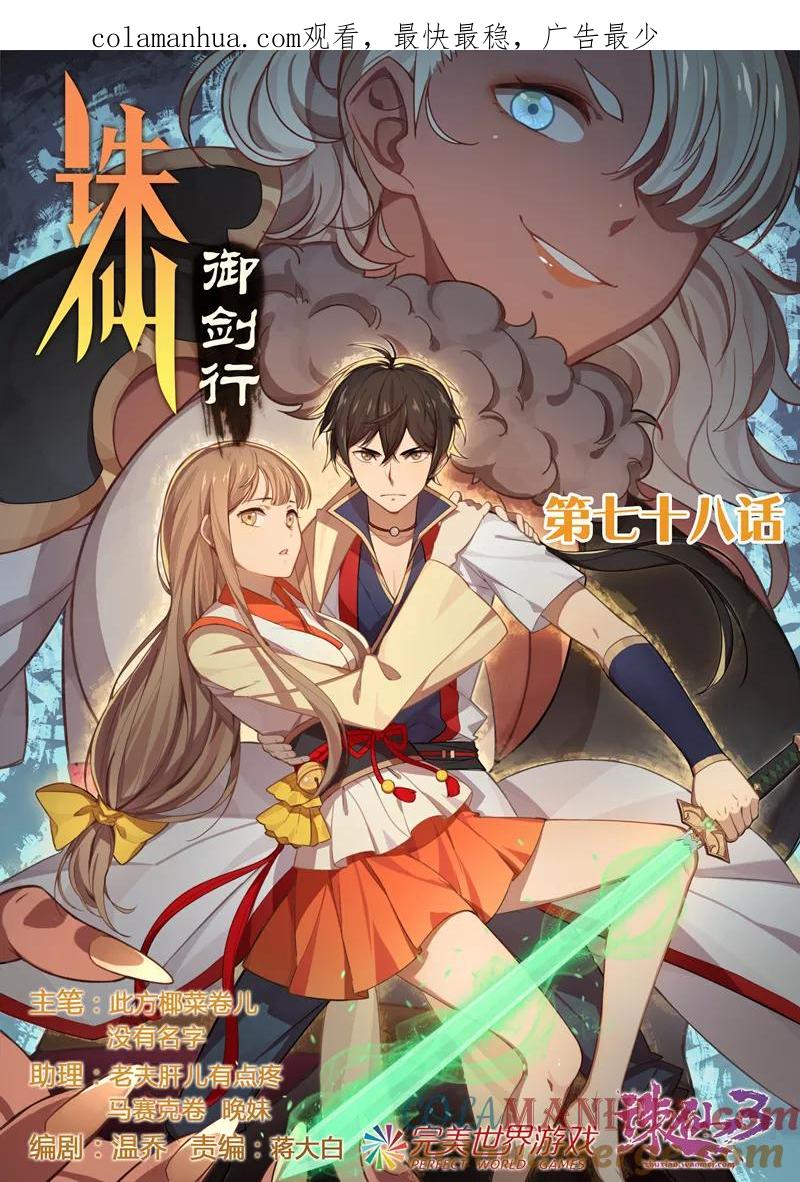 《诛仙·御剑行》第78话 林琰惨败 第1页