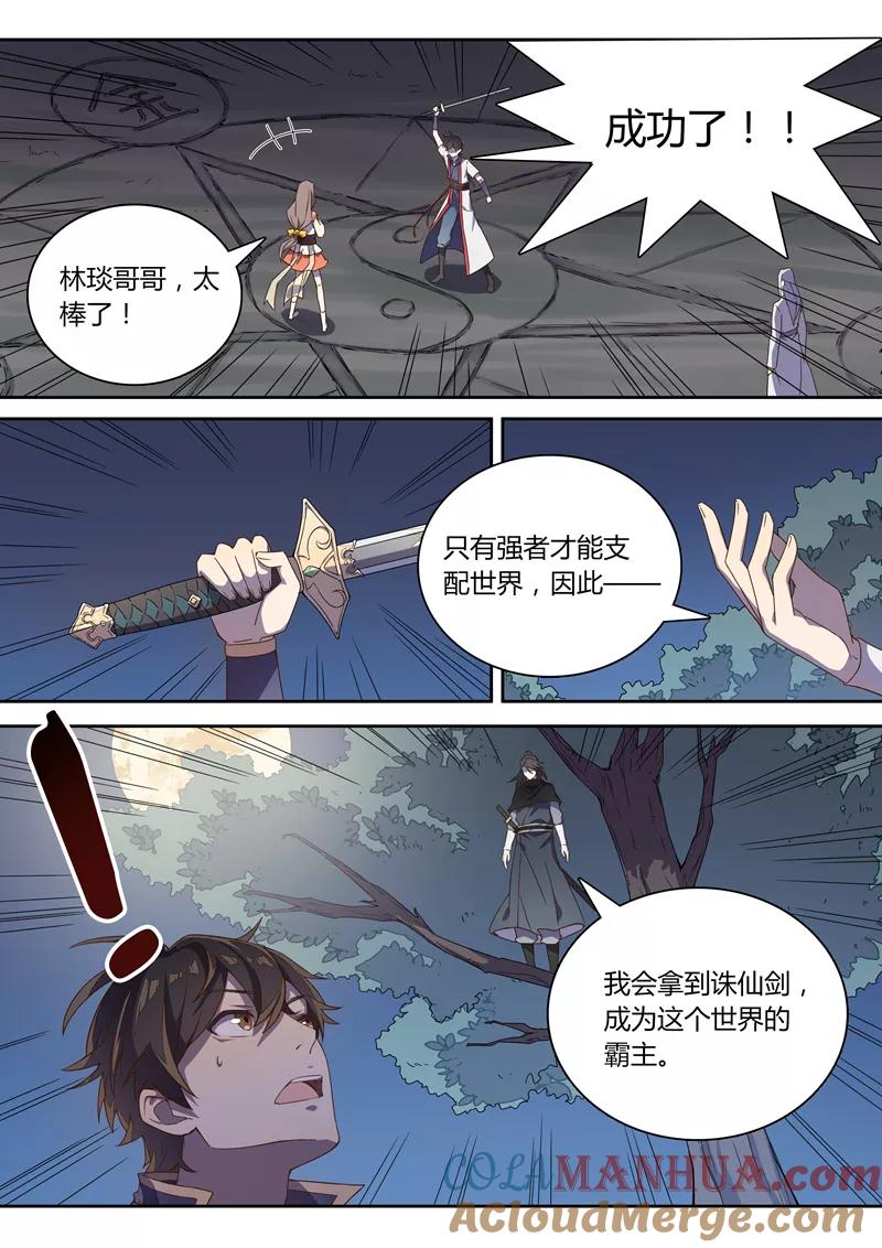 《诛仙·御剑行》第78话 林琰惨败 第2页