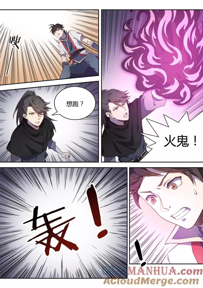 《诛仙·御剑行》第78话 林琰惨败 第8页