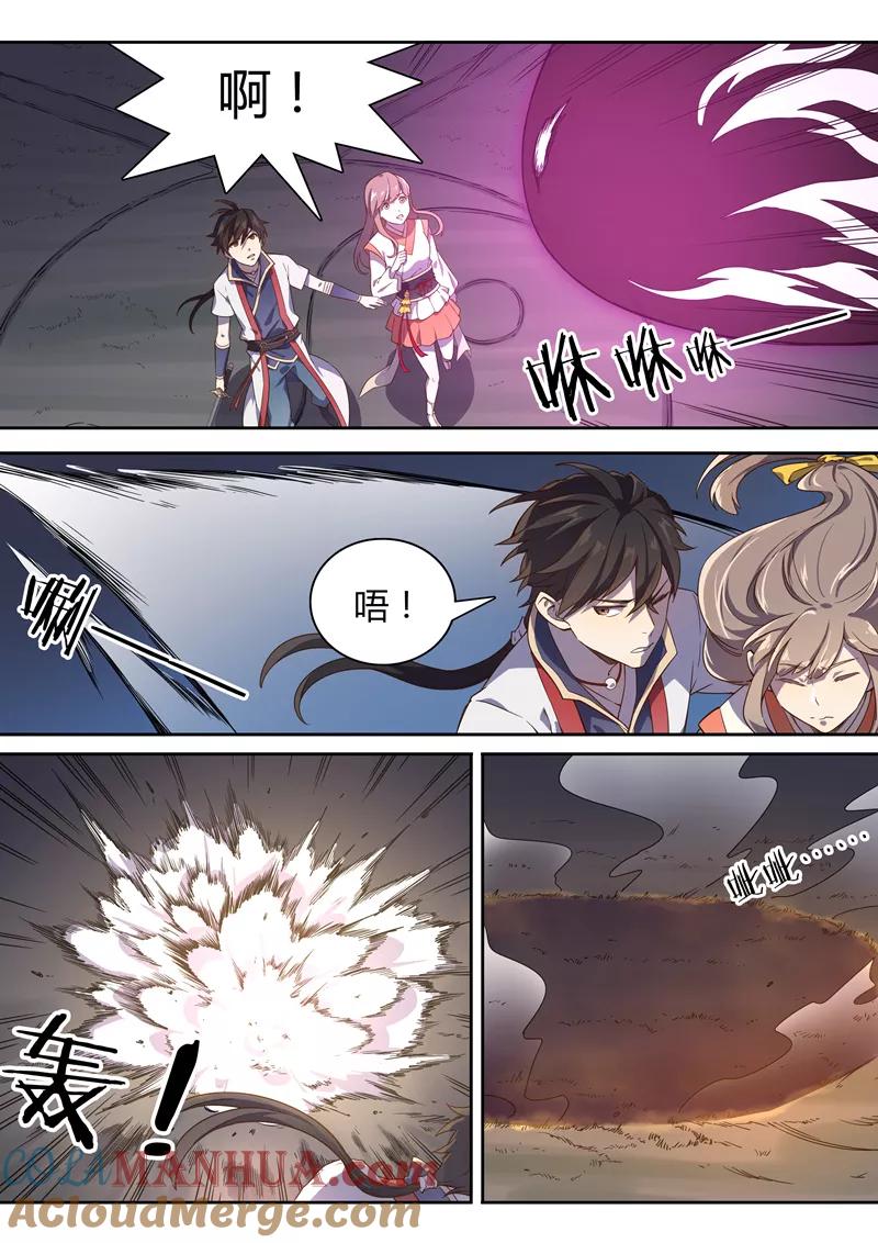 《诛仙·御剑行》第78话 林琰惨败 第4页