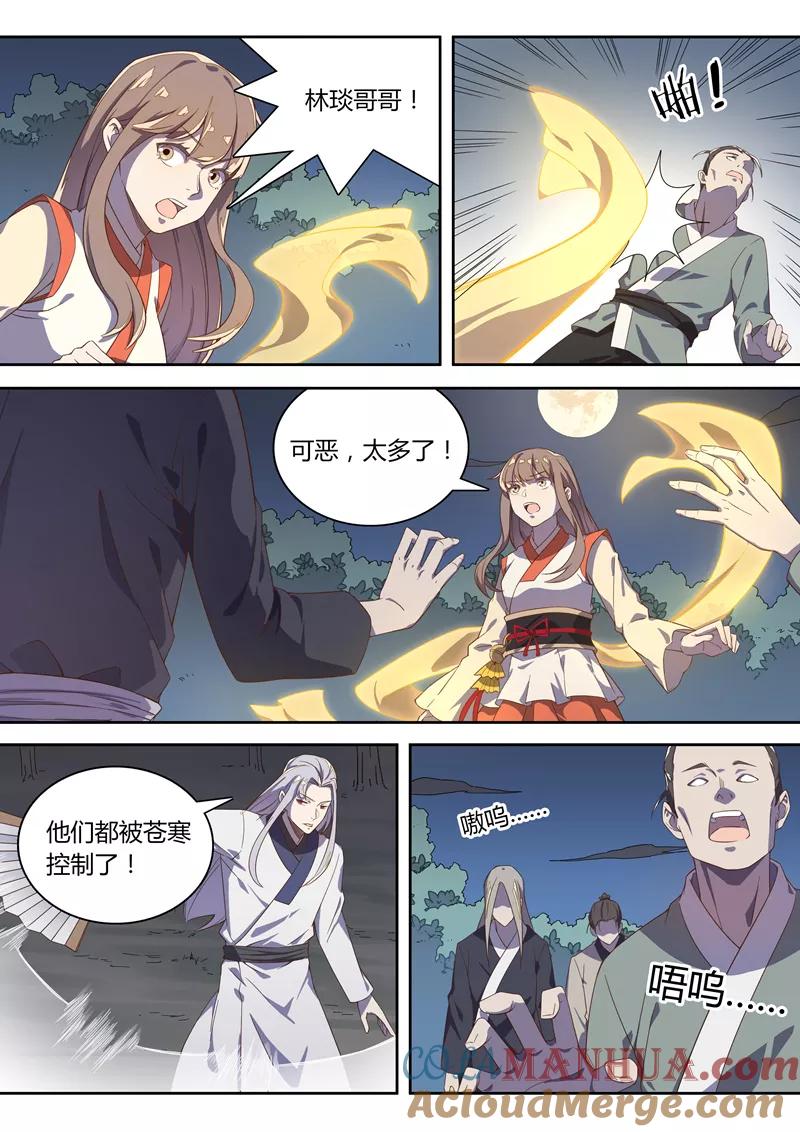 《诛仙·御剑行》第78话 林琰惨败 第7页