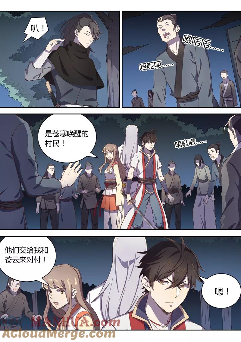 《诛仙·御剑行》第78话 林琰惨败 第5页