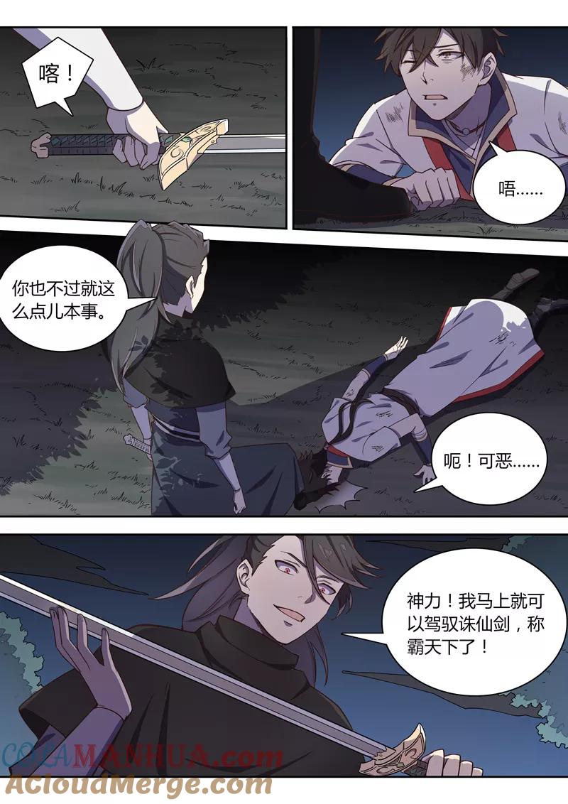 《诛仙·御剑行》第79话 绝望 第3页
