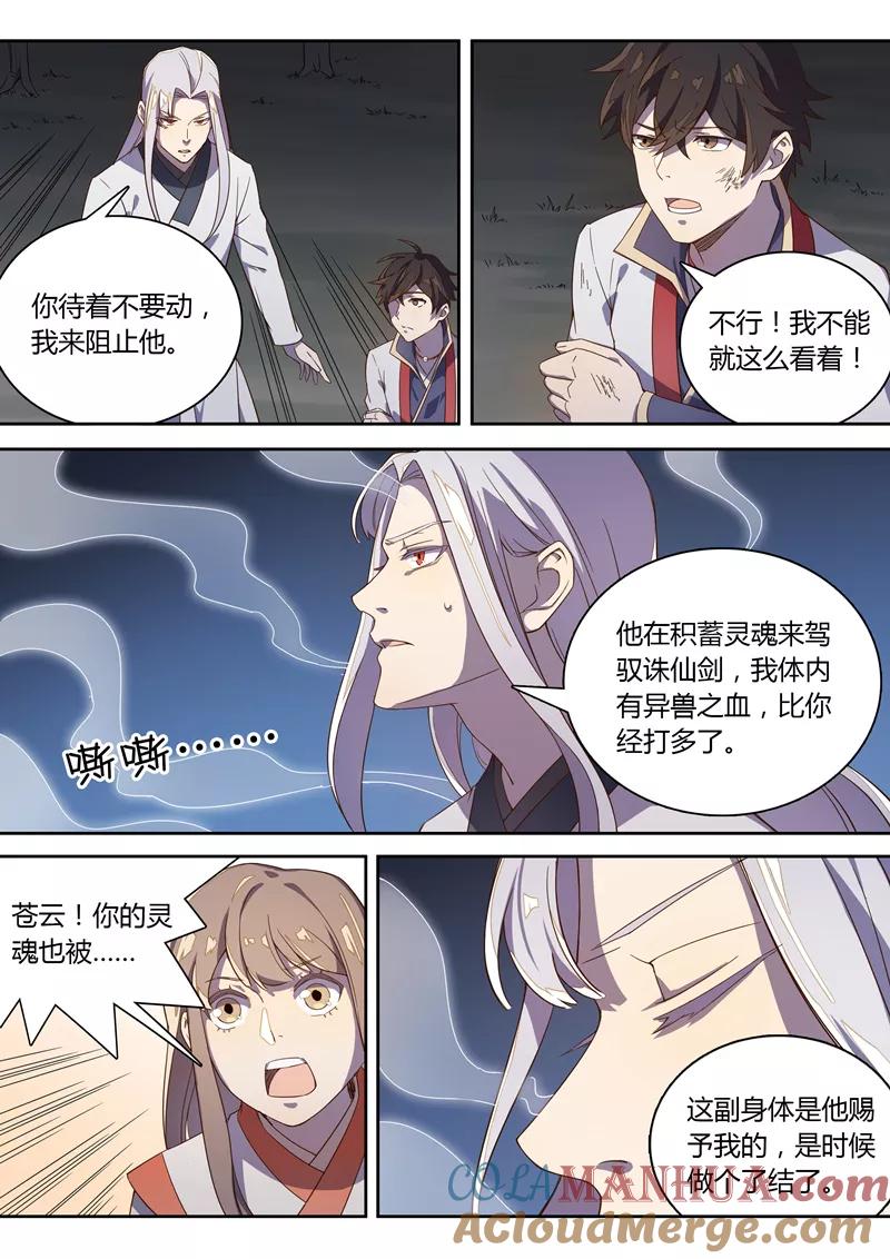 《诛仙·御剑行》第79话 绝望 第5页