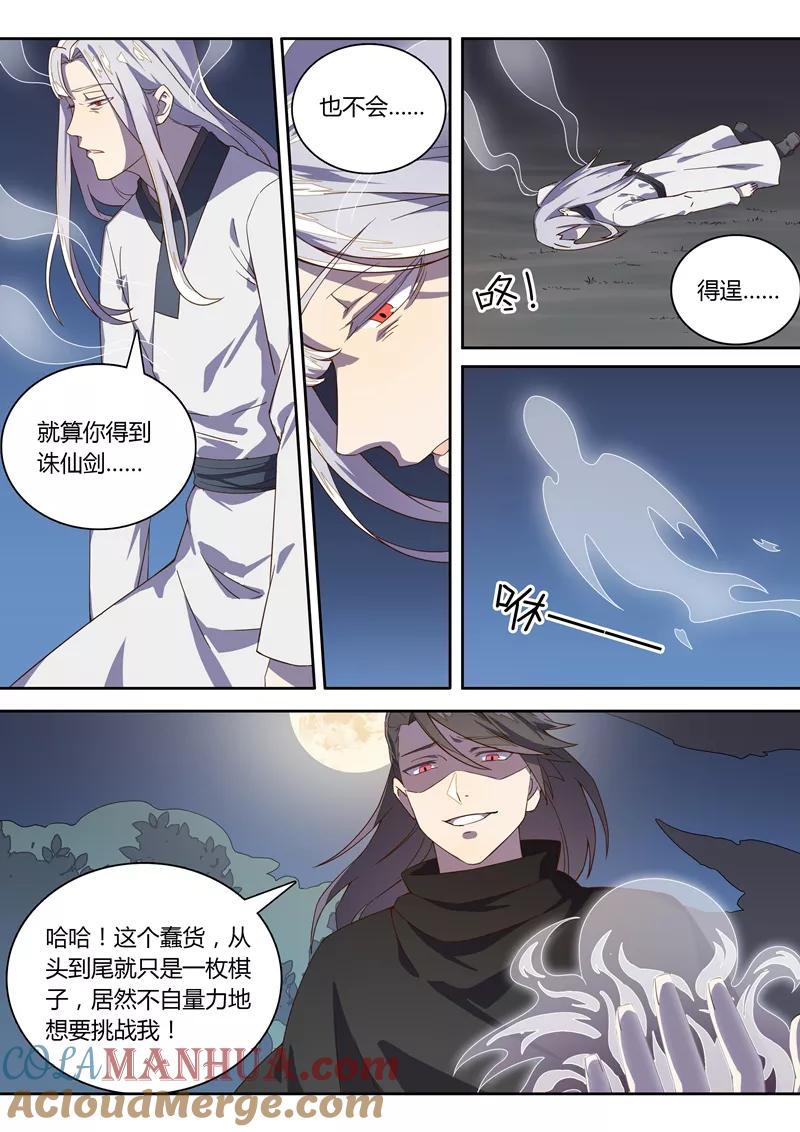 《诛仙·御剑行》第79话 绝望 第8页