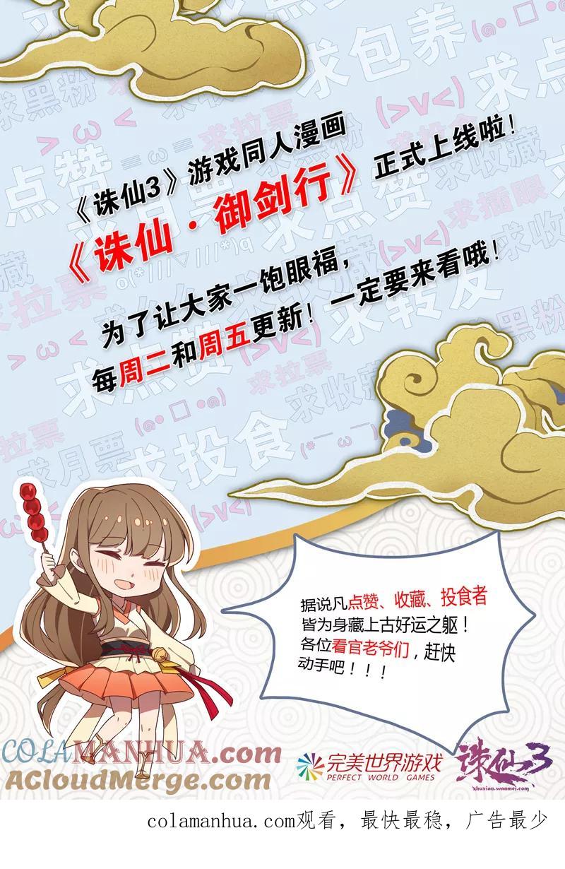 《诛仙·御剑行》第79话 绝望 第10页