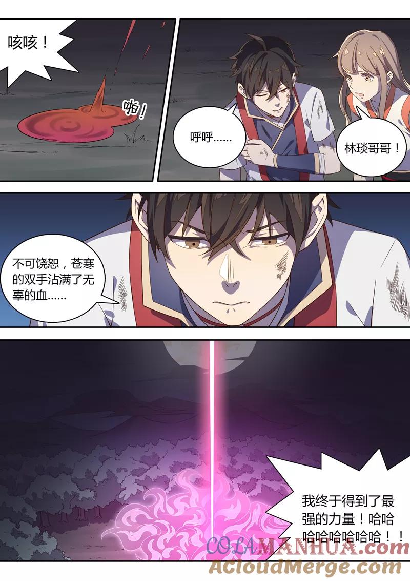 《诛仙·御剑行》第79话 绝望 第9页