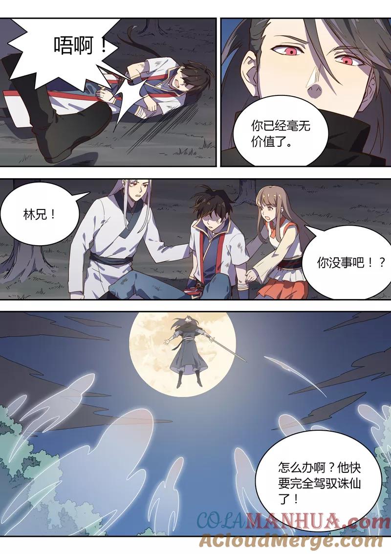 《诛仙·御剑行》第79话 绝望 第4页