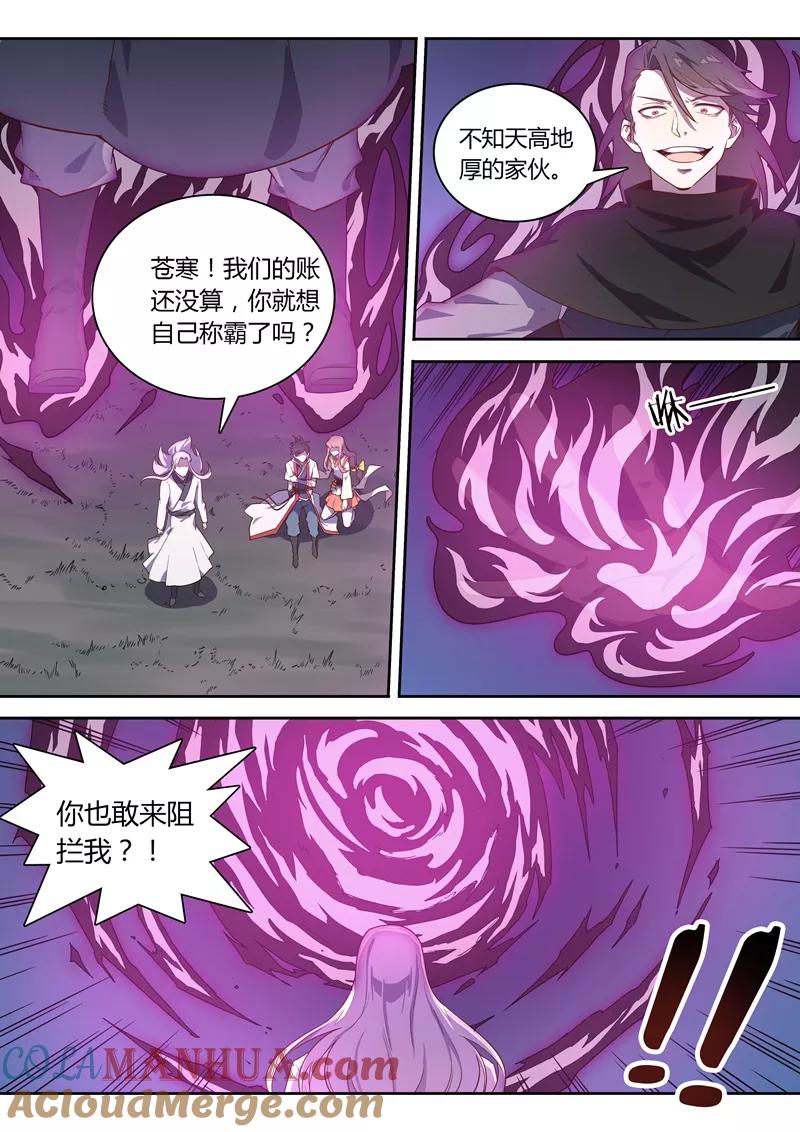 《诛仙·御剑行》第79话 绝望 第6页