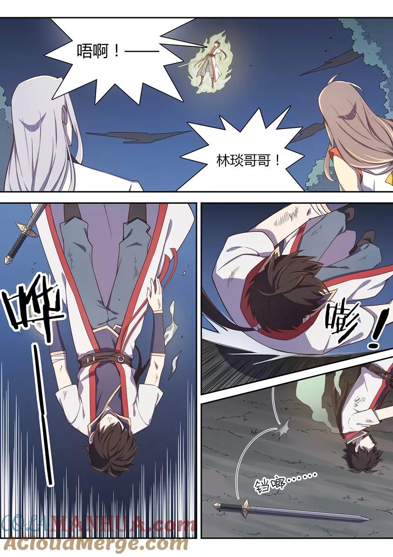 《诛仙·御剑行》第79话 绝望 第2页