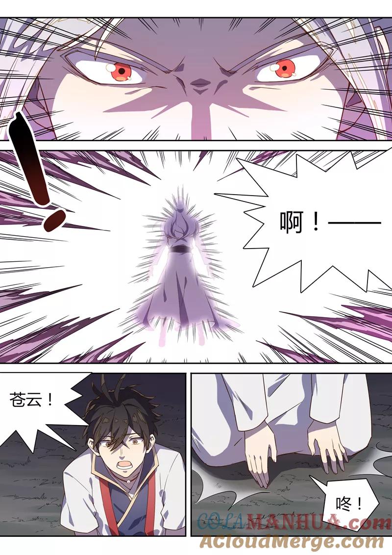 《诛仙·御剑行》第79话 绝望 第7页