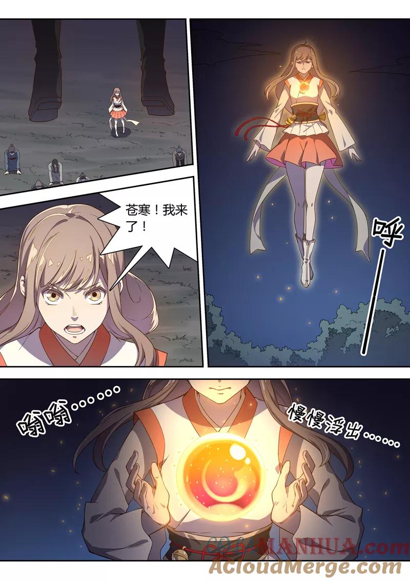 《诛仙·御剑行》第80话 永别了，林琰 第8页