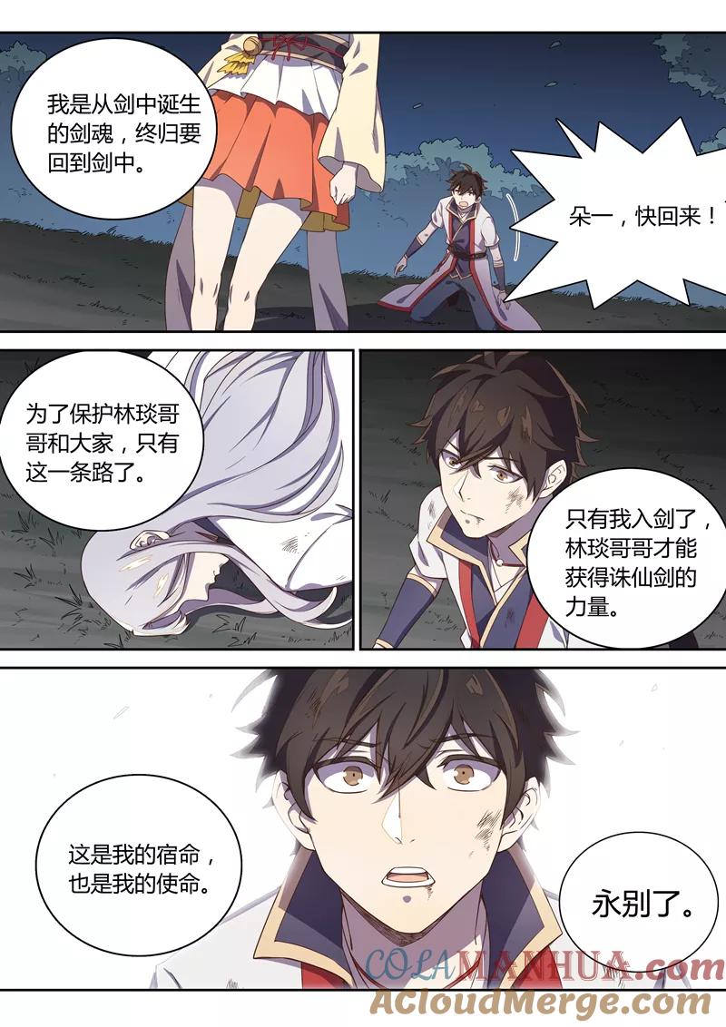 《诛仙·御剑行》第80话 永别了，林琰 第7页