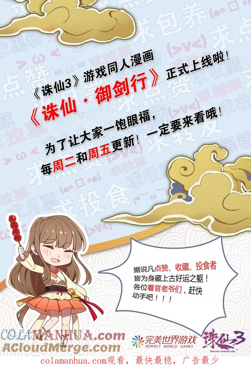 《诛仙·御剑行》第80话 永别了，林琰 第10页