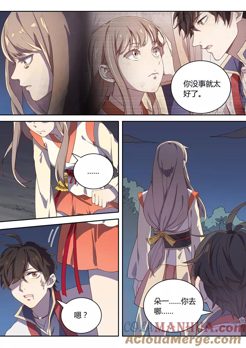 《诛仙·御剑行》第80话 永别了，林琰 第5页