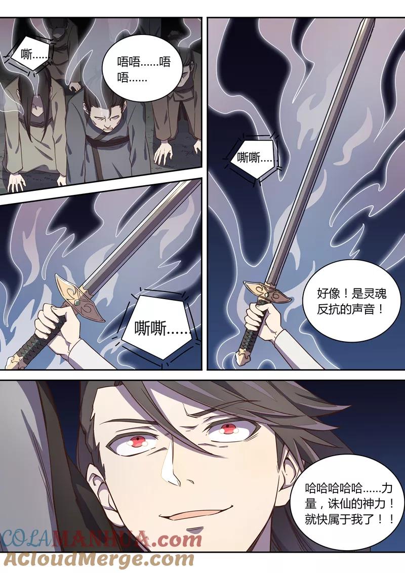 《诛仙·御剑行》第80话 永别了，林琰 第3页