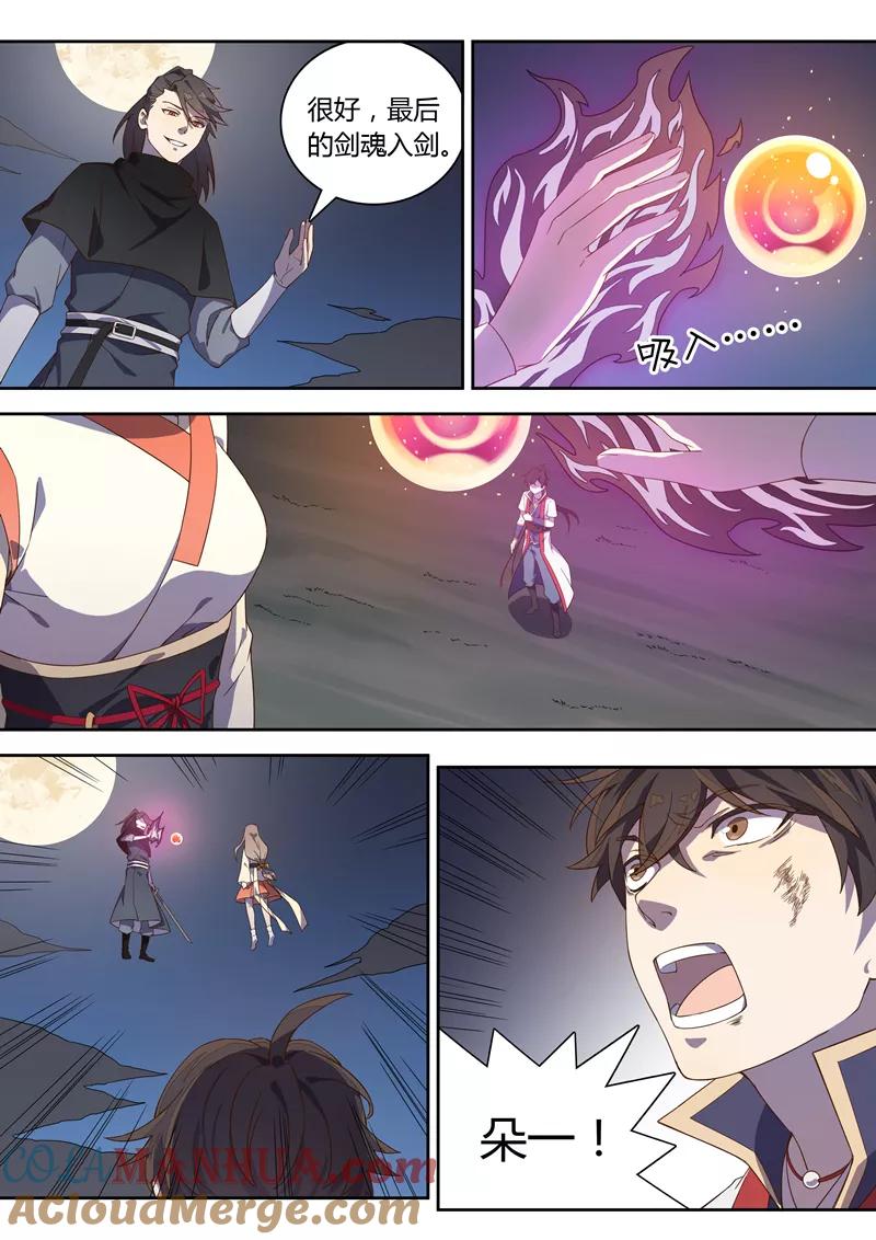 《诛仙·御剑行》第80话 永别了，林琰 第9页