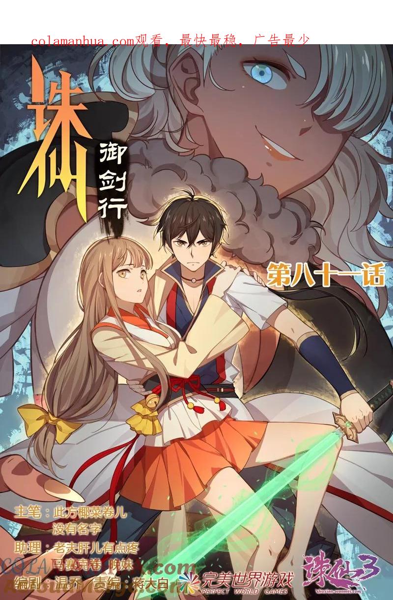 《诛仙·御剑行》第81话 绝杀 第1页