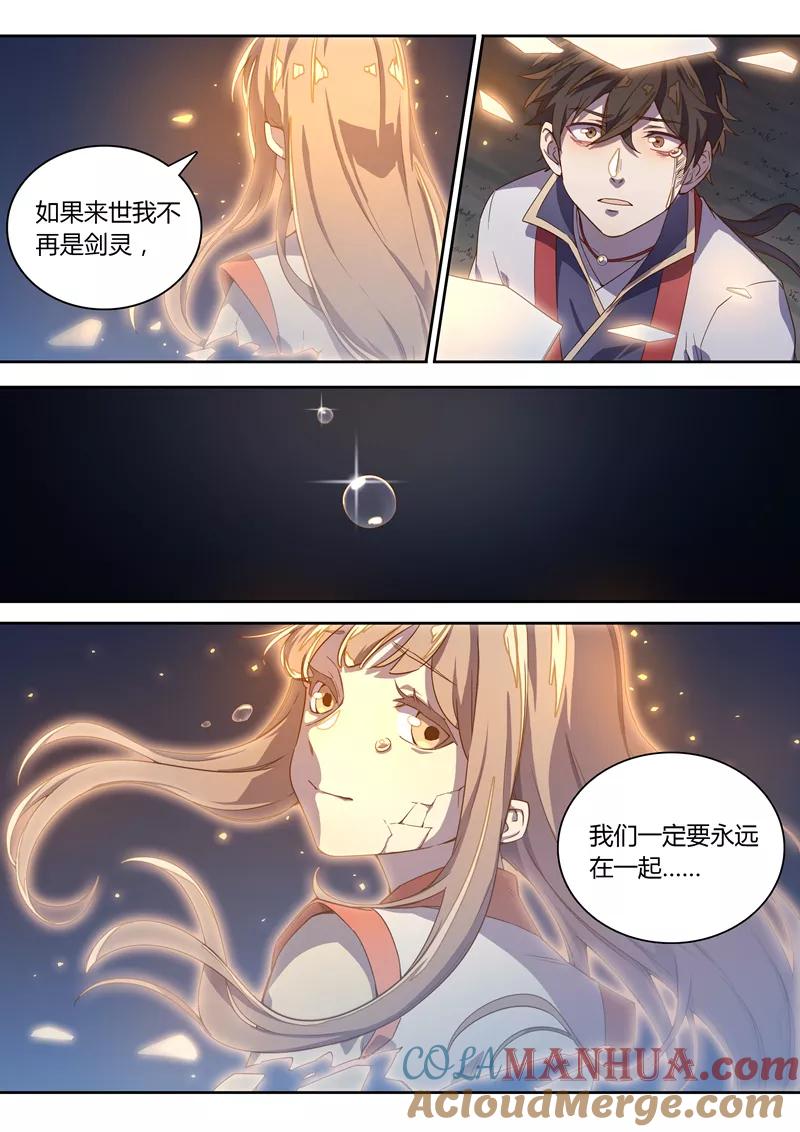 《诛仙·御剑行》第81话 绝杀 第3页