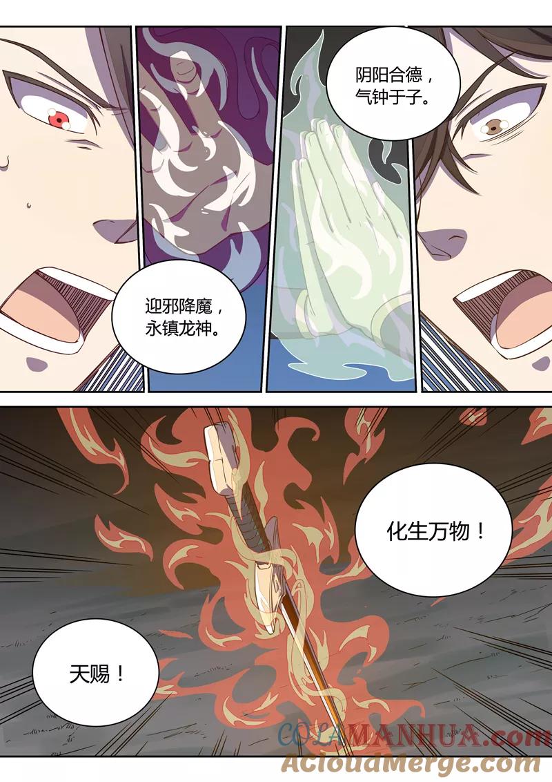 《诛仙·御剑行》第81话 绝杀 第9页