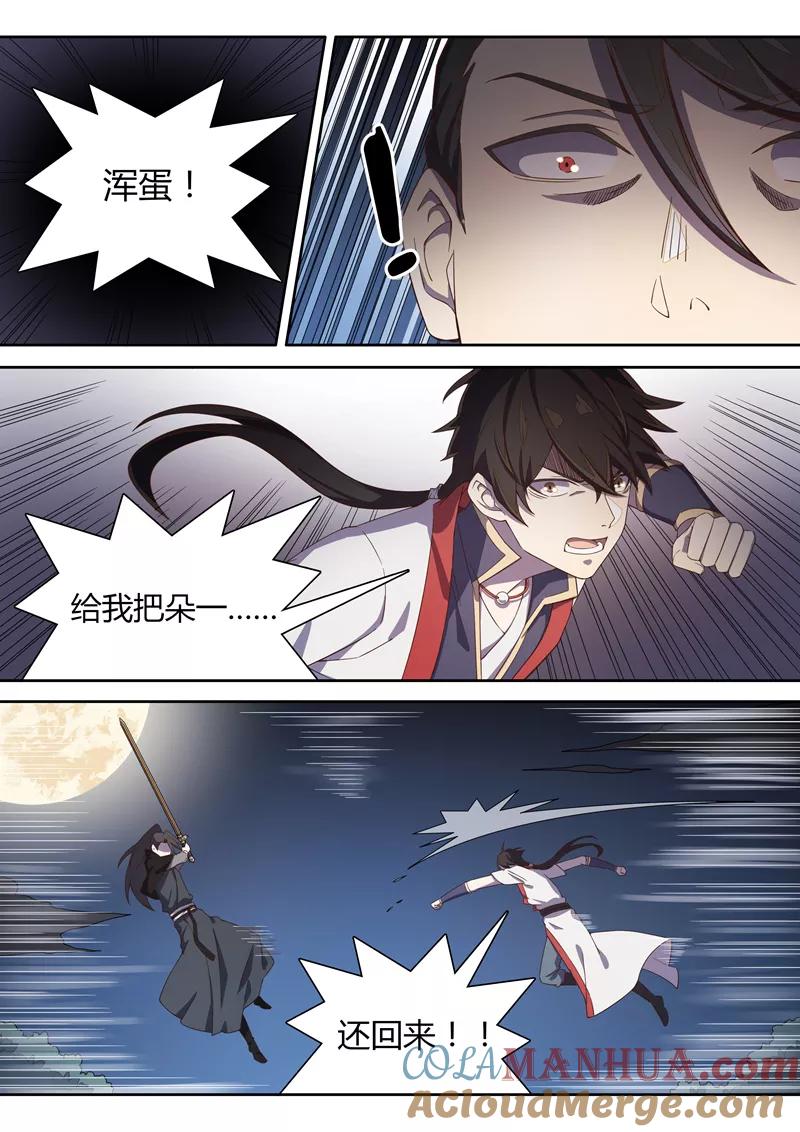 《诛仙·御剑行》第81话 绝杀 第5页