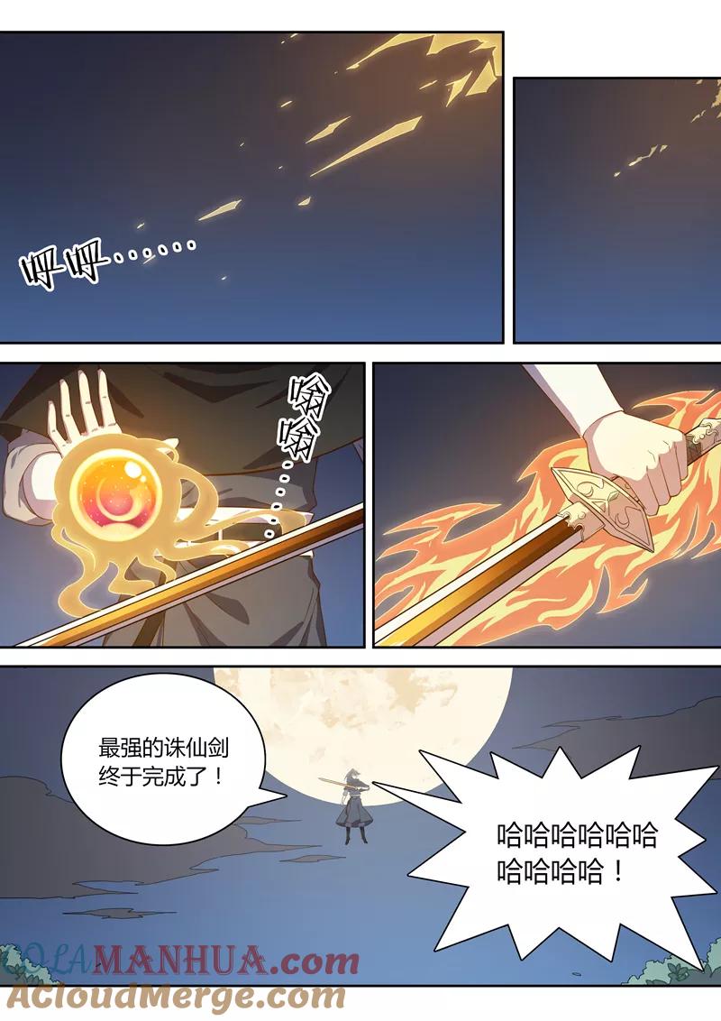 《诛仙·御剑行》第81话 绝杀 第4页