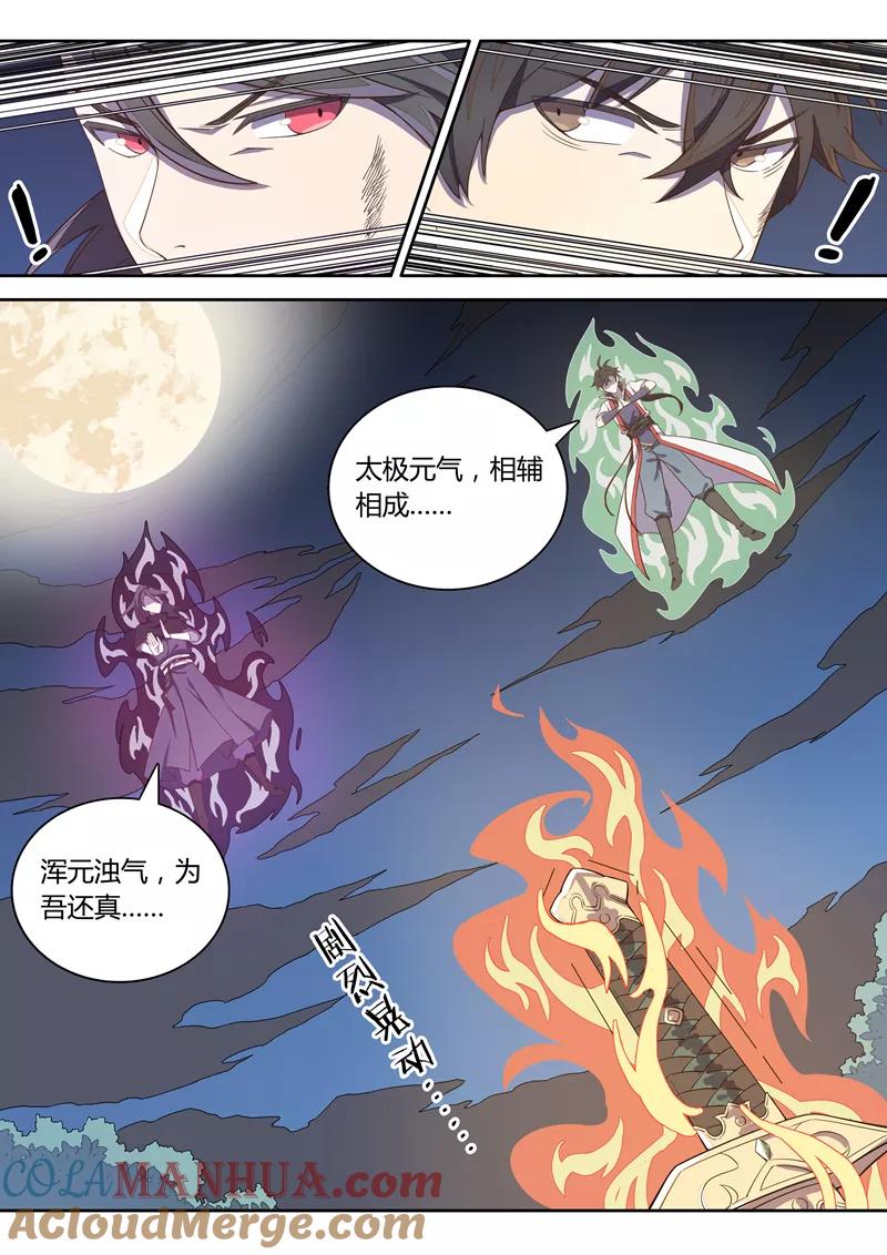 《诛仙·御剑行》第81话 绝杀 第8页