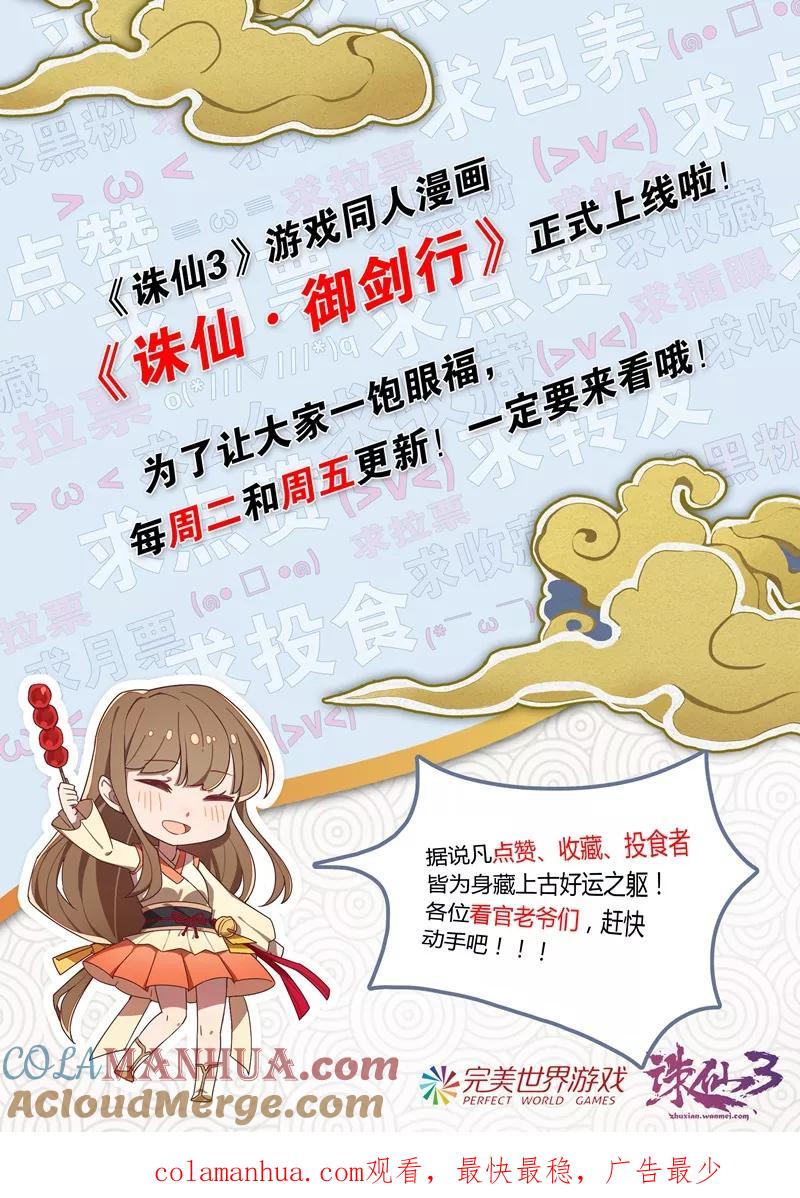 《诛仙·御剑行》第81话 绝杀 第10页