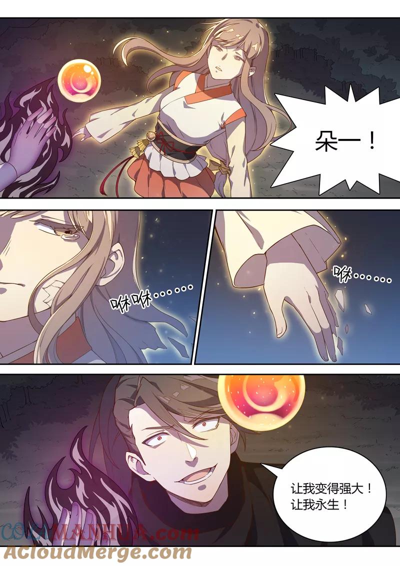 《诛仙·御剑行》第81话 绝杀 第2页